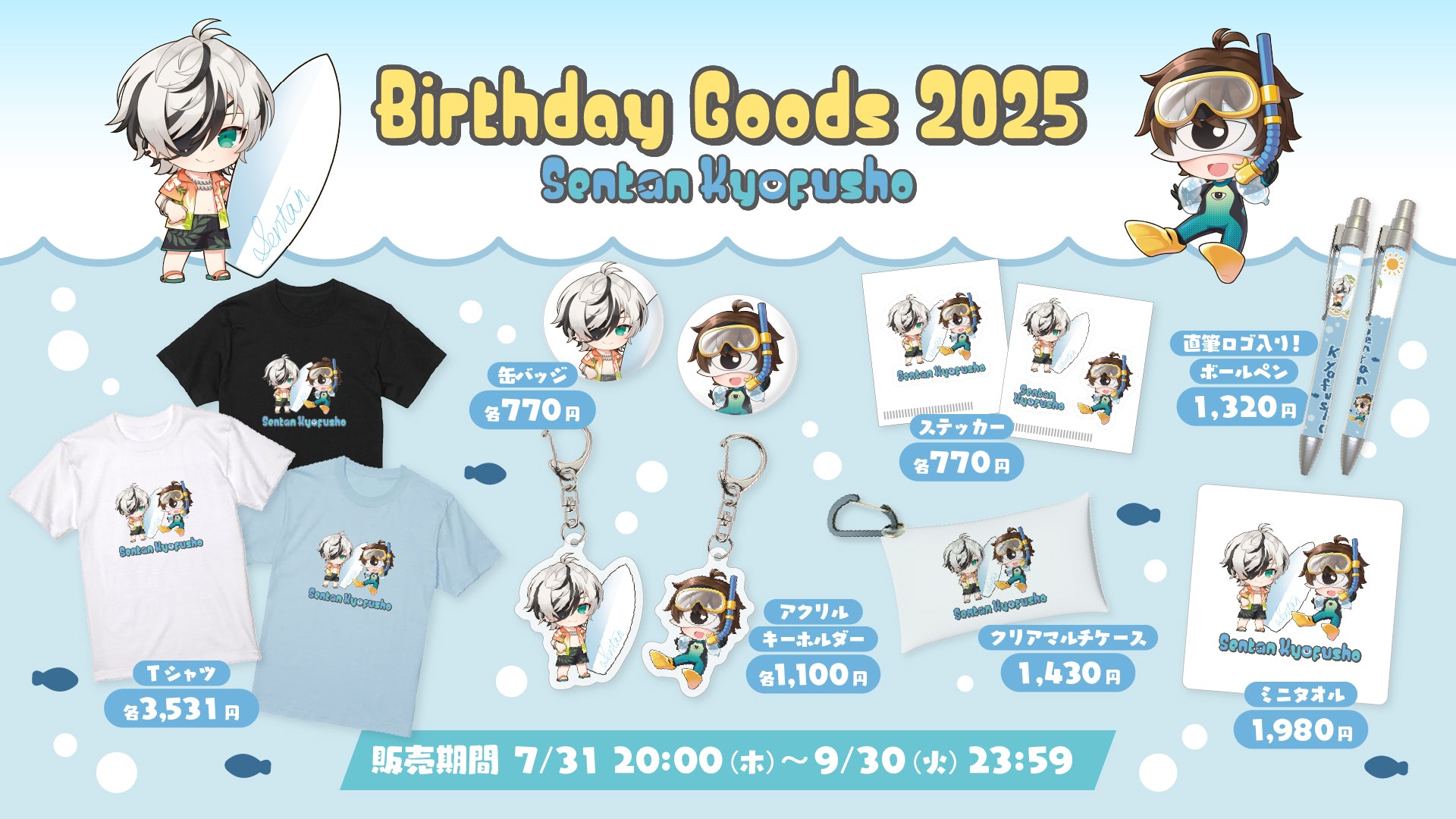 先端恐怖症オリジナルグッズ発売！ - Creator Store