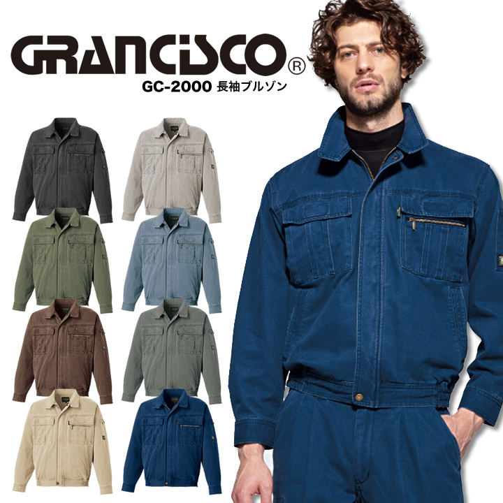 タカヤ商事 長袖ブルゾン GC-2000 グランシスコ ジャケット ジャンパー