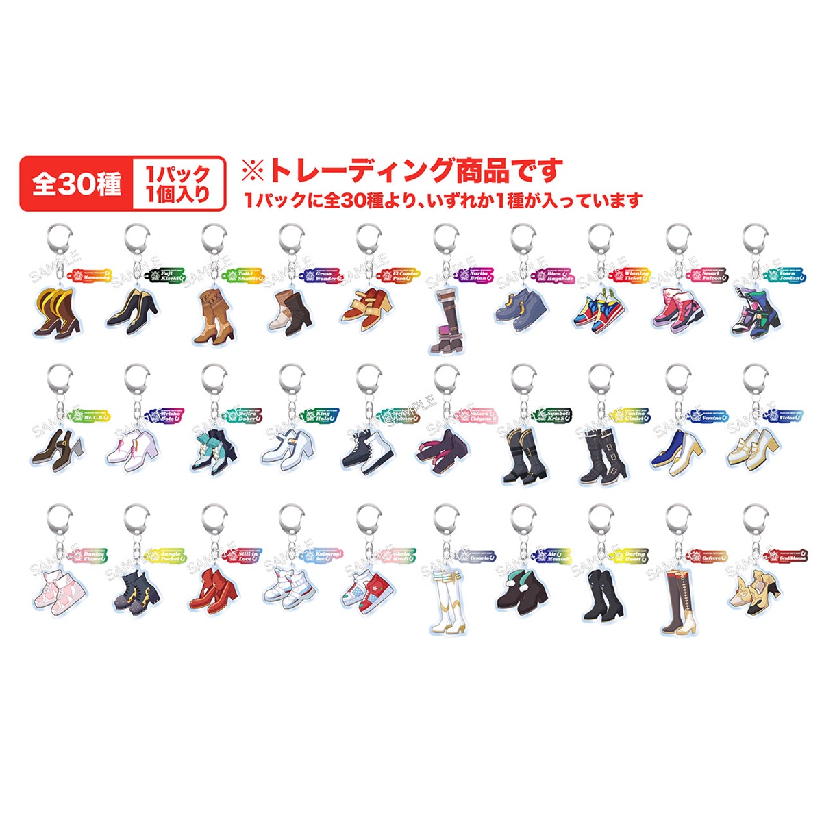 公式トレーディング勝負靴アクリルキーホルダー Vol.2