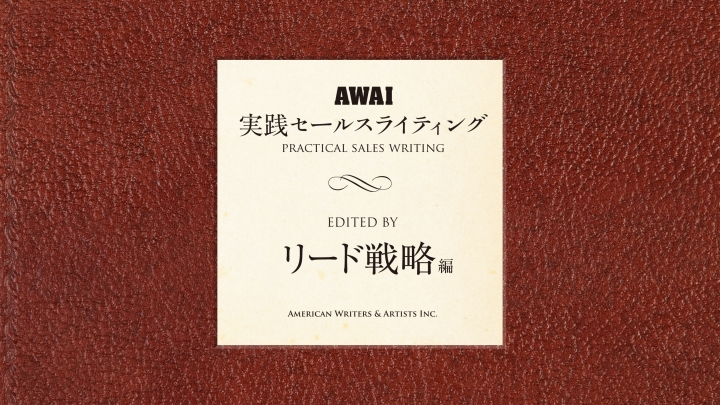 セールスライティング・スクール ｜ダイレクトアカデミー