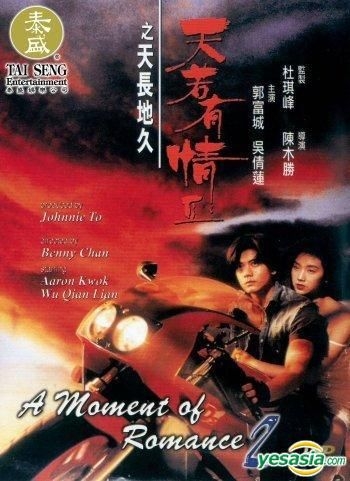 アーロン・クォック 郭富城／風よさらば 天若有情Ⅱ アーロン