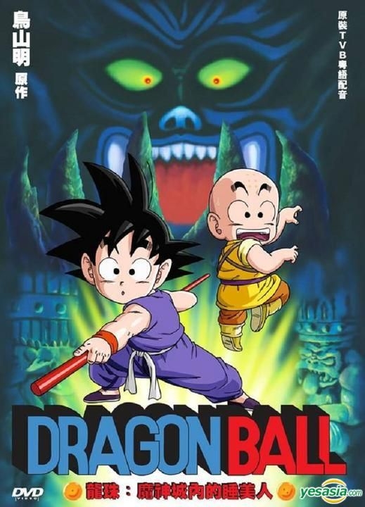 YESASIA: DRAGON BALL THE MOVIES ＃16