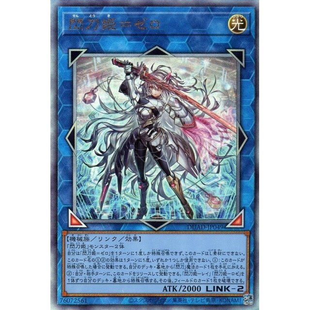 閃刀姫－ロゼ 赤シク アジア版 #02 遊戯王 閃刀姫ロゼ 絵違い