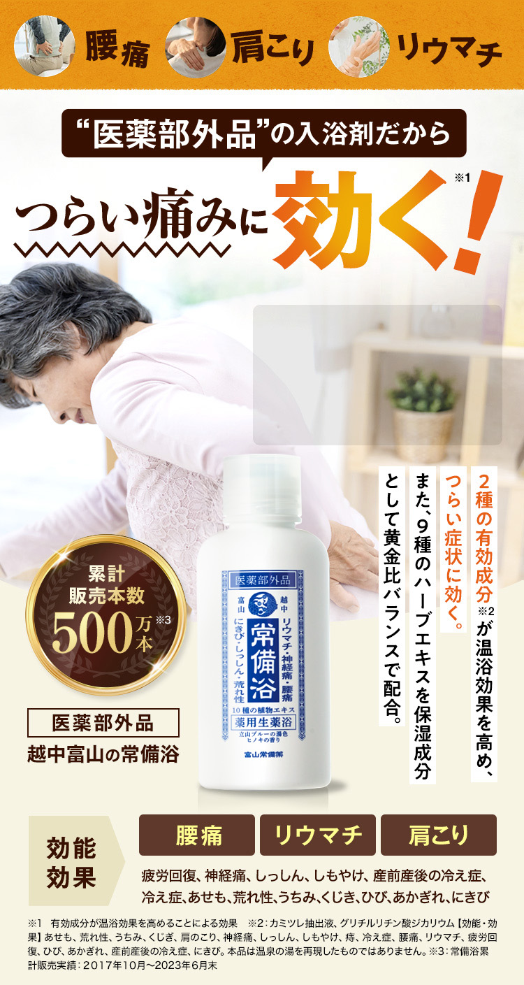 常備浴 10種の植物エキス入り 常備浴 カモミールハーブと立山ブルーヒノキ