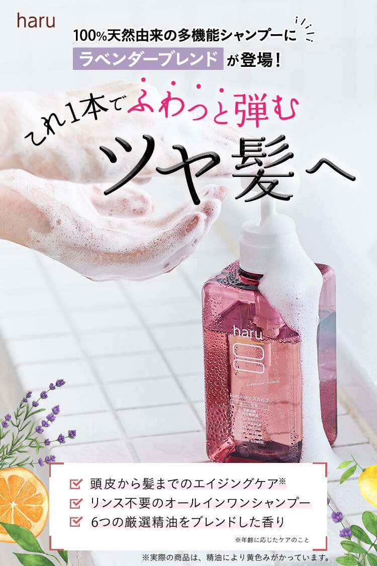 シャンプー haru 100％天然由来のkurokamiスカルプ 3本セット haru