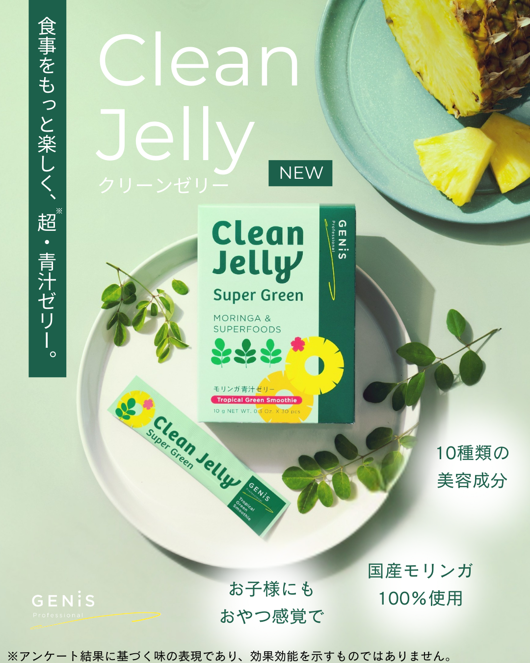 新発売】Clean Jelly(クリーンゼリー)が新発売されました。