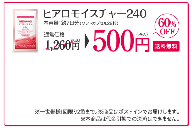 公式】キユーピーの機能性表示食品 ヒアロモイスチャー240