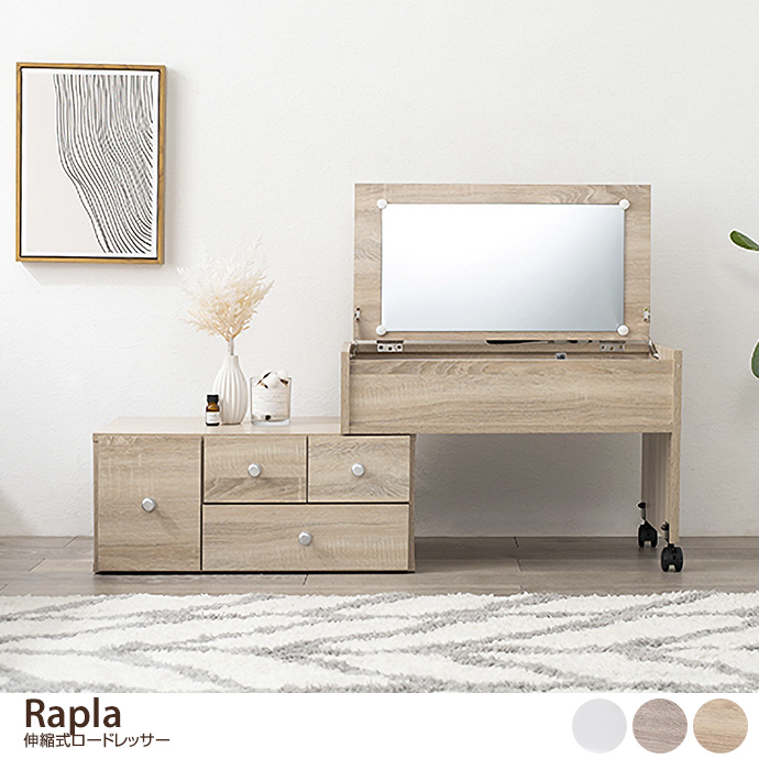g78199]【幅63〜110cm】Rapla 伸縮式ロードレッサー ドレッサー | 家具