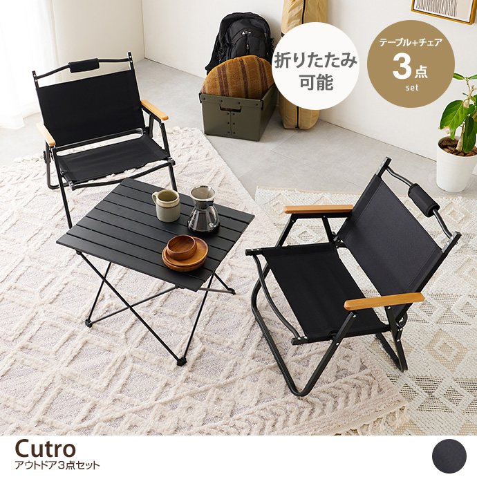 g78348]【3点セット】Cutro アウトドアテーブルチェアセット ガーデン
