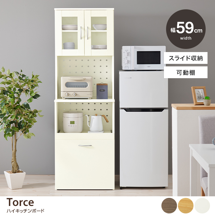 g78745]【幅59cm】Torce ハイキッチンボード 食器棚 | 家具