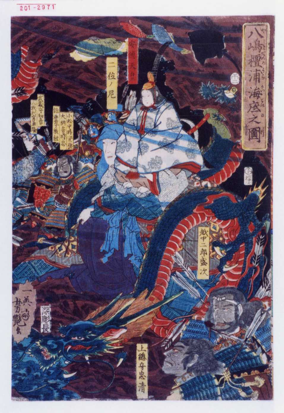 歌川芳艶による浮世絵「「八嶋壇浦海底之図」」