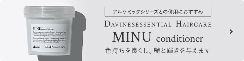 アルケミック コンディショナー チョコレート | Davines公式オンライン