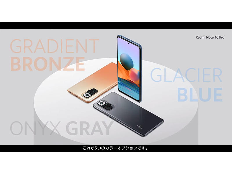 3.5万円の1億800万画素カメラ搭載スマホ「Redmi Note 10 Pro