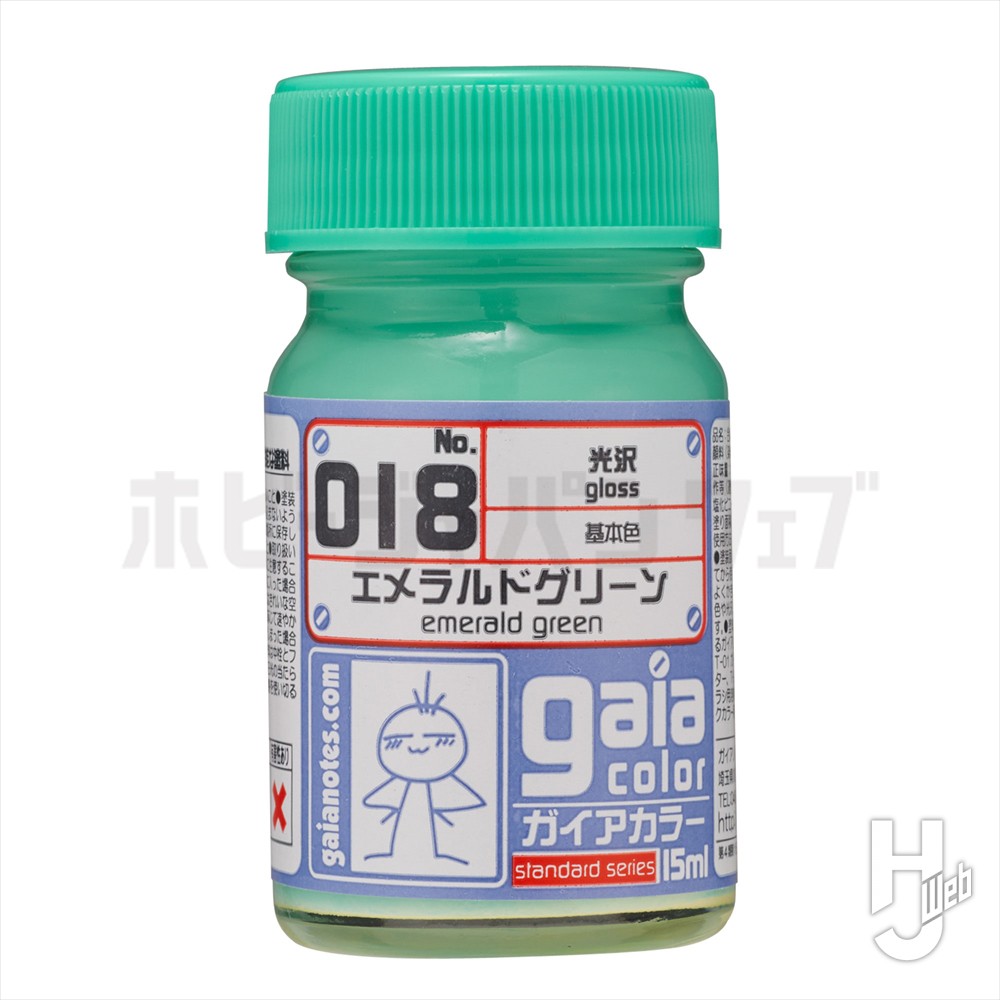 エメラルドグリーン – Hobby JAPAN Web