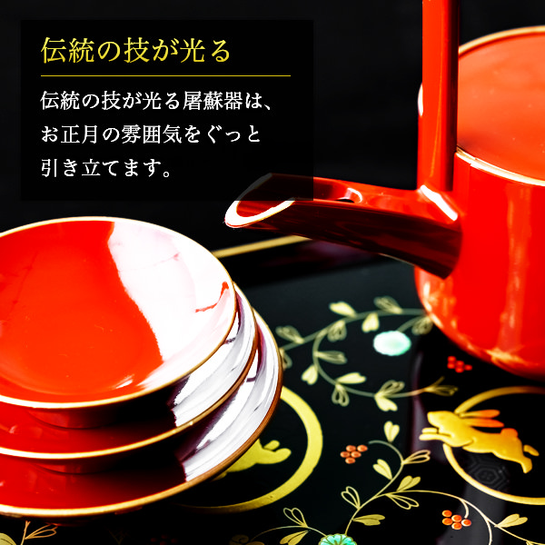 送料無料】 屠蘇器・重箱6.5寸・雑煮碗（5個）セット うさぎ唐草 黒内