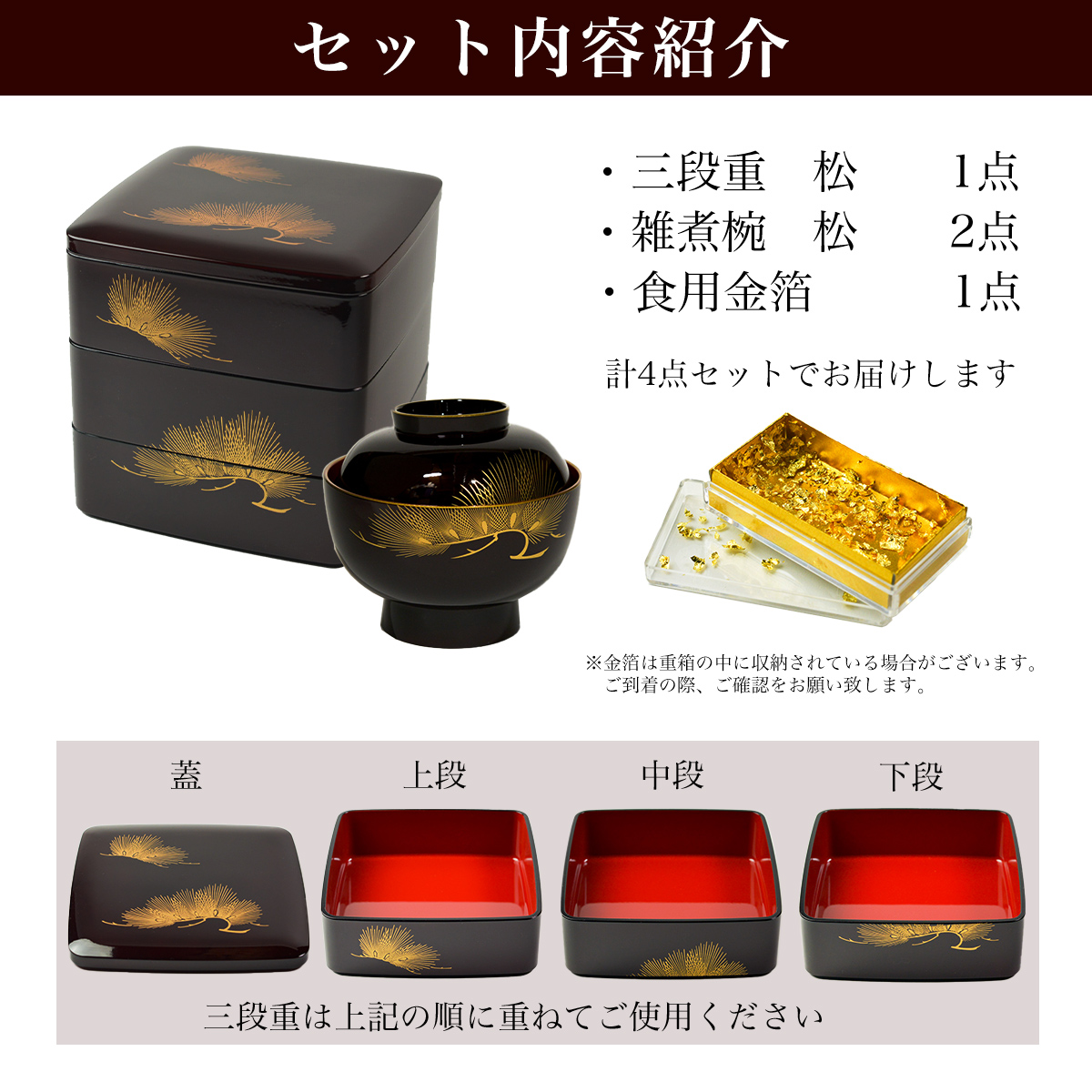 送料無料】 重箱 3段 6寸（1点） 雑煮椀(2点） 松 溜色 金箔付き 4点
