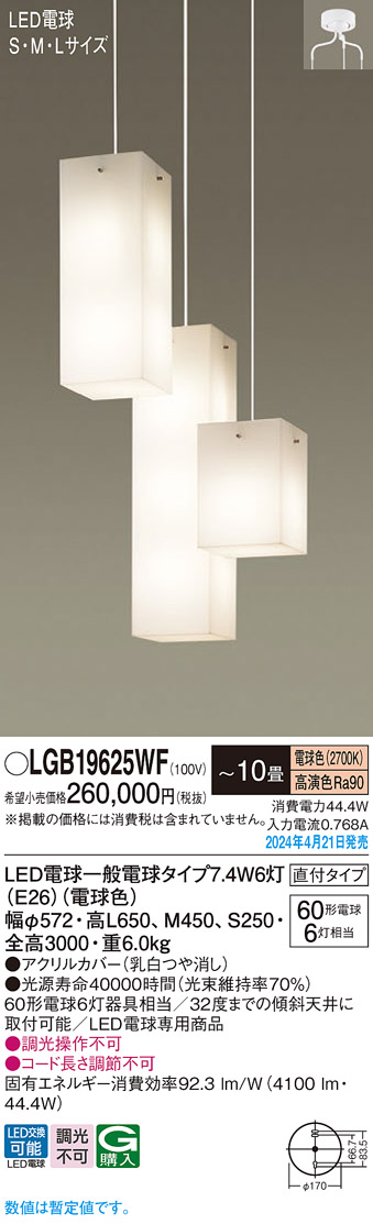 LGB19625WF | 照明器具 | 吹き抜け用LEDシャンデリア 電球色 S・M・L