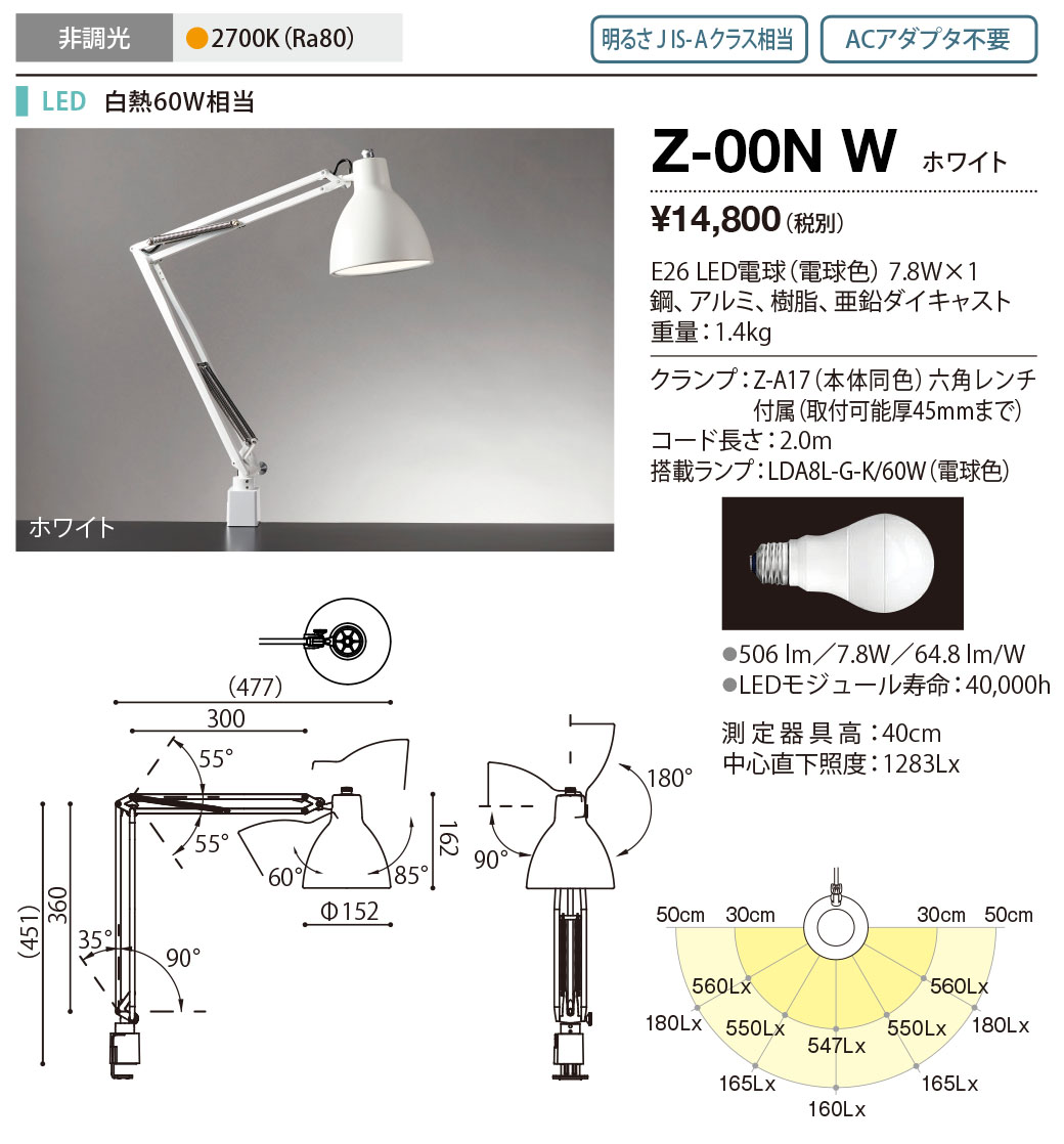 Z-00NW | 照明器具 | Z-LIGHT（ゼットライト）LEDアーム式スタンド
