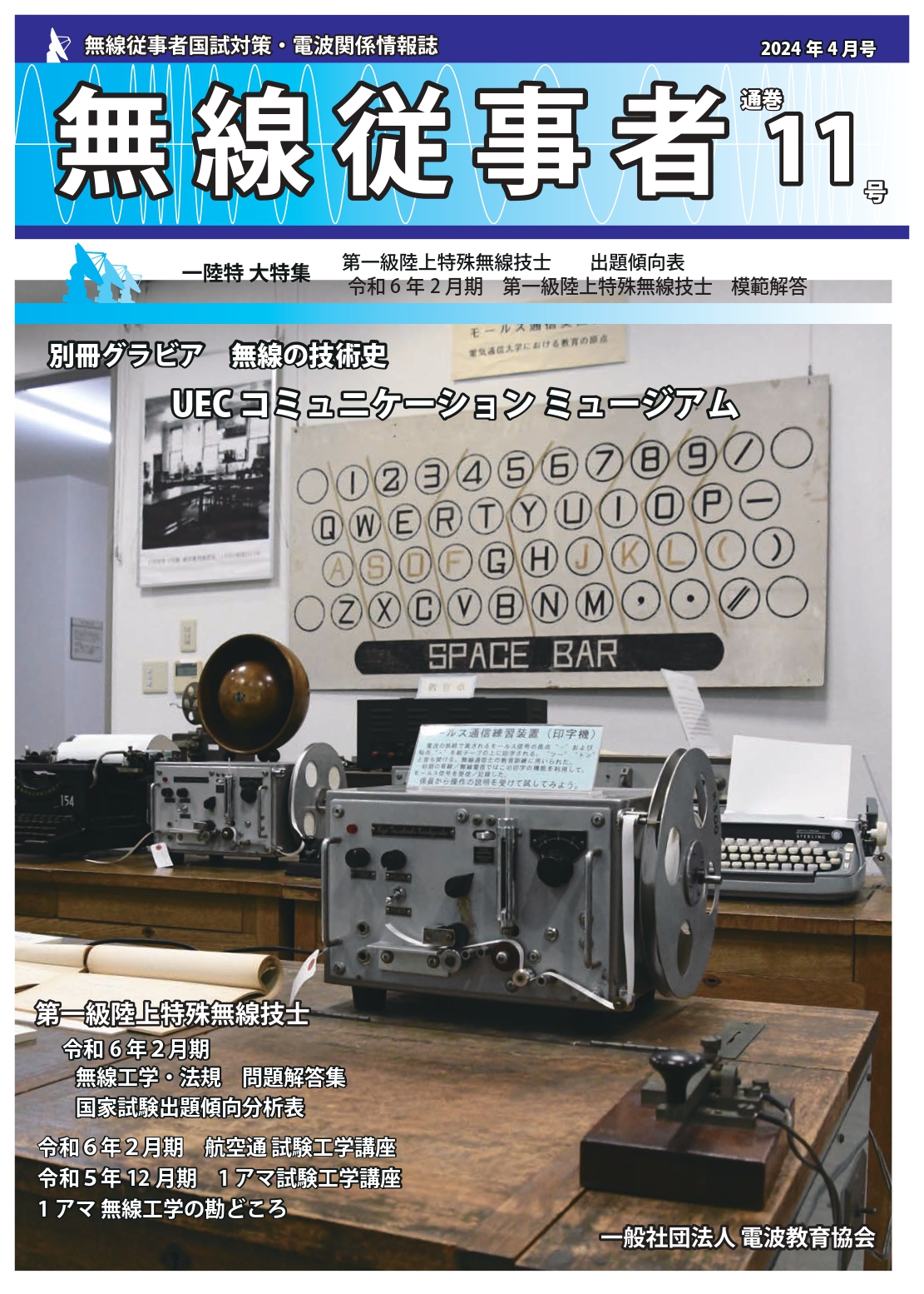 近代科学社 電波技術 懸賞パズル 1972年7月号 アマチュア無線 近代科学
