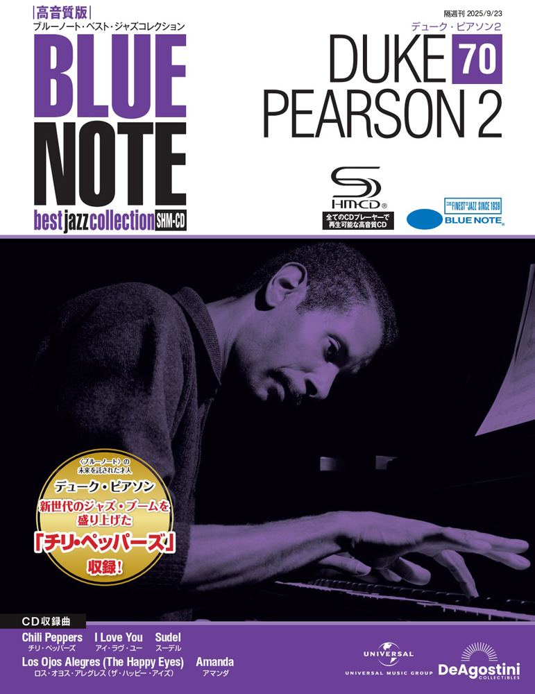ブルーノート・ベスト・ジャズコレクション 高音質版 第70号