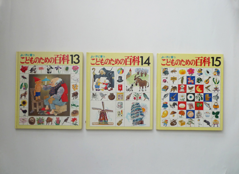 古書古本 dessin：こどものための百科シリーズ 全20巻セット