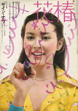 古書 dessin：花椿 1972 - 1973年 各号