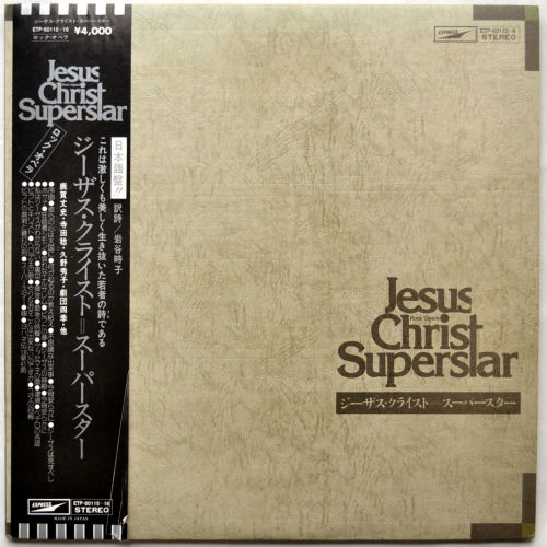 劇団四季「ジーザス・クライスト・スーパースター」オリジナル1976年