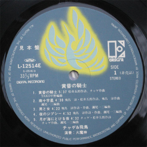 チャゲ＆飛鳥 / 黄昏の騎士 - DISK-MARKET