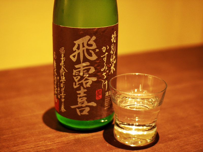 特別純米かすみざけ飛露喜初しぼり＊とくべつじゅんまいしゅかすみざけ