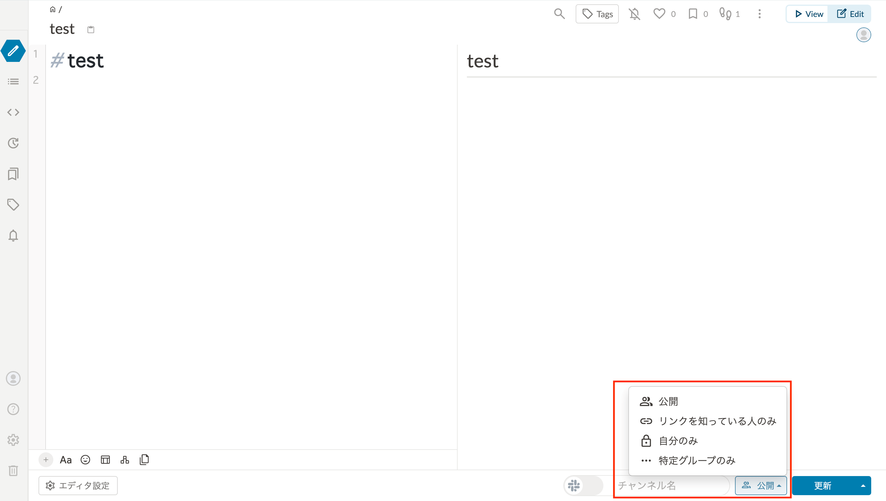 ページの閲覧/編集権限を設定する | GROWI Docs