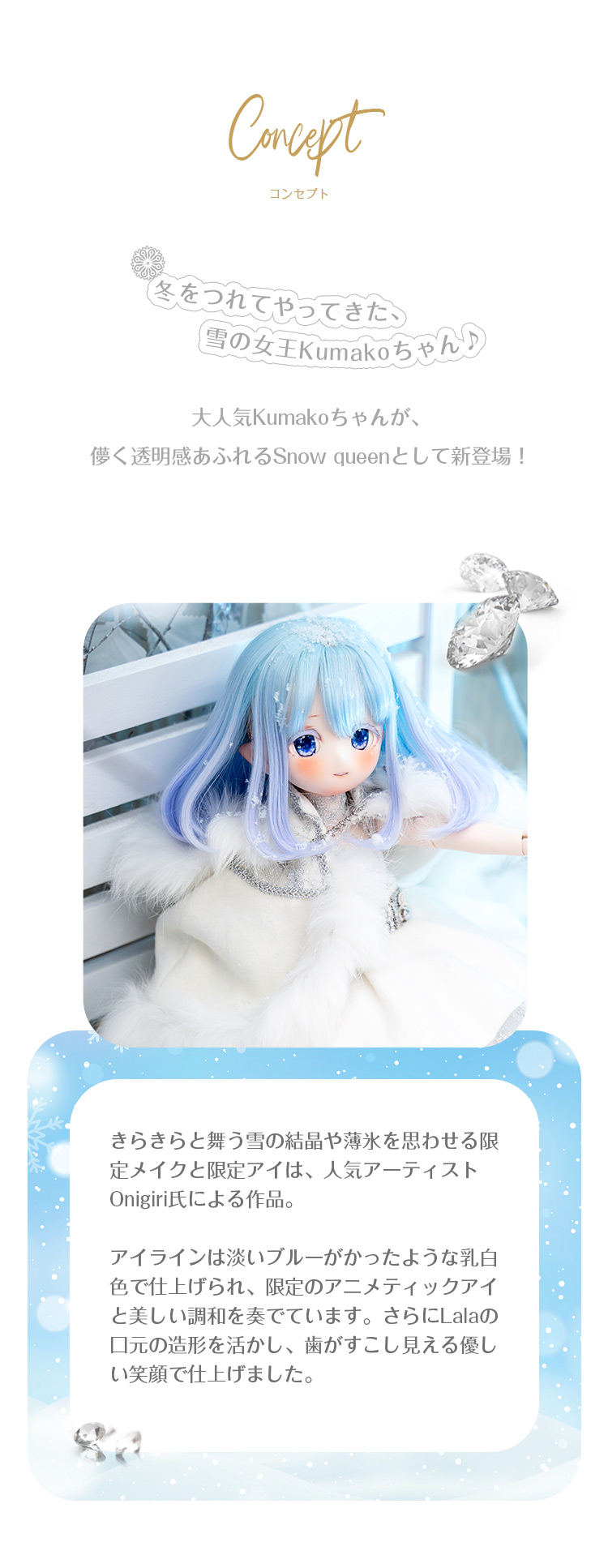 DOLK×PUYOO DOLL×NINE9 STYLE｜ KUMAKO Snow Queen ver. Limited 特設
