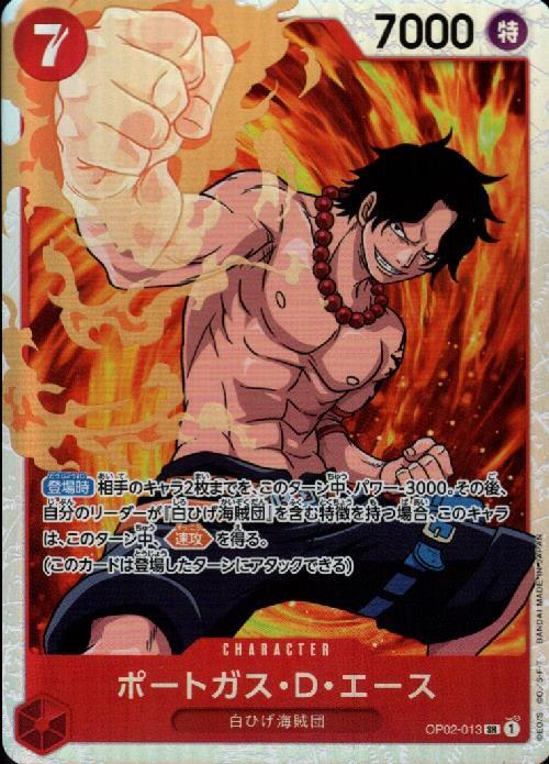 ポートガス・D・エース(OP02-013) | SR | ドラゴンスター | ONE PIECE