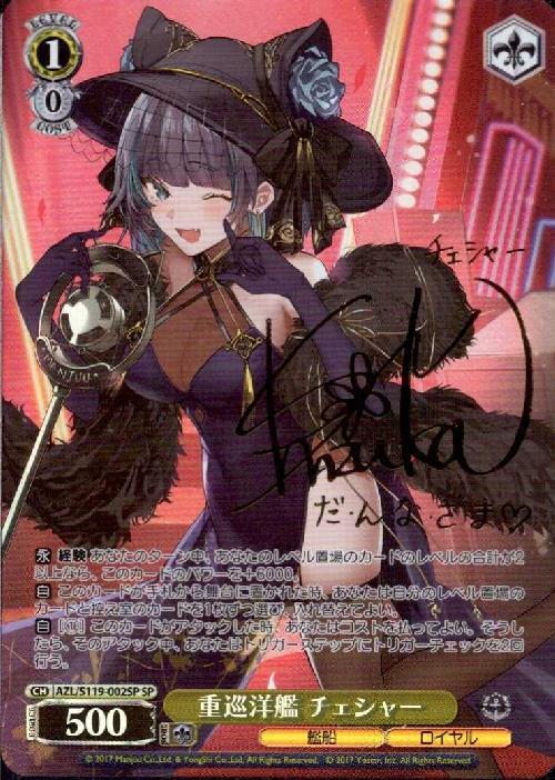 PSA10】航空母艦 信濃 SEC+ SP サイン アズールレーンVol2 ヴァイス