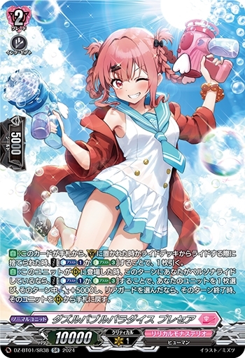 ダズルバブルパラダイス プレセア(DZ-BT01/SR38) | SR | ドラゴン