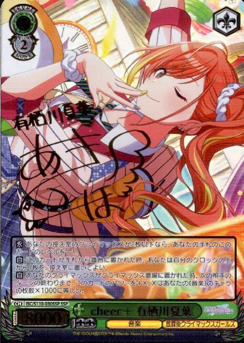 cheer+ 有栖川夏葉(SSP/サイン)(ISC/S110-030SSP) | SSP | ドラゴン