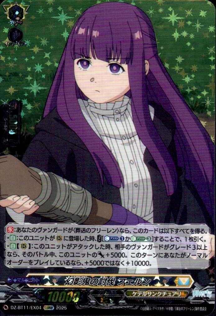 A*s様 フェルン デッキパーツ A*s様 フェルン デッキパーツ パ7286