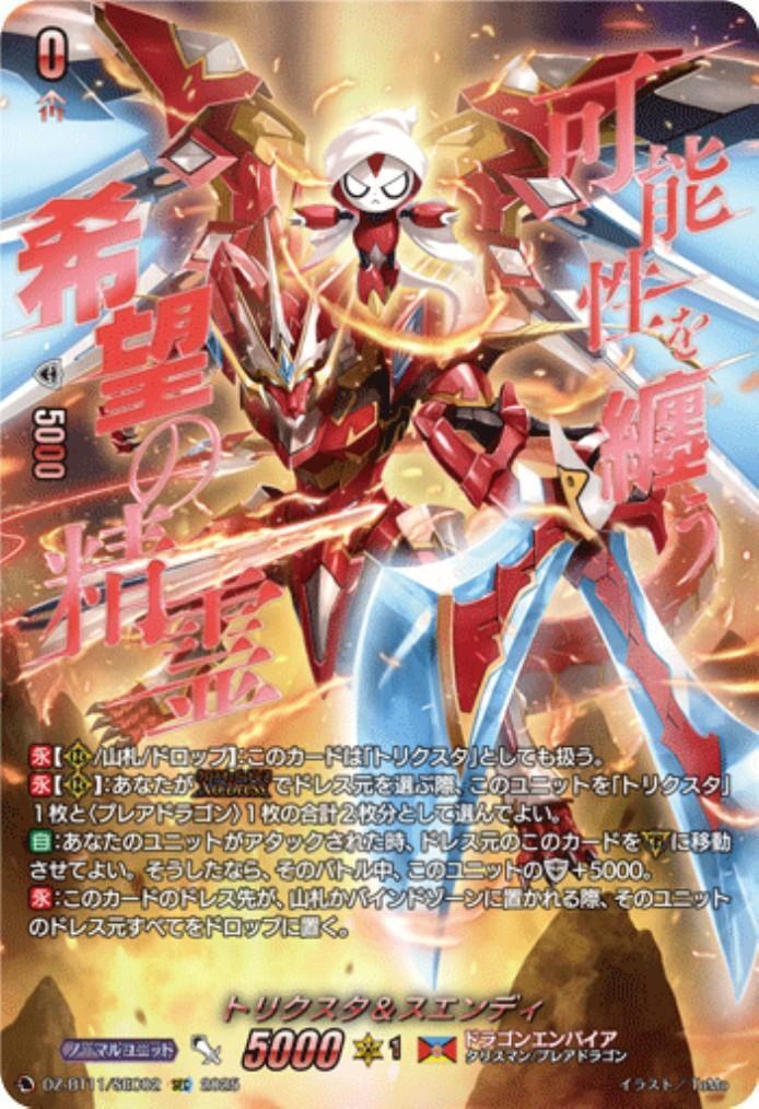 トリクスタ 商品検索 | ドラゴンスター | ヴァンガード