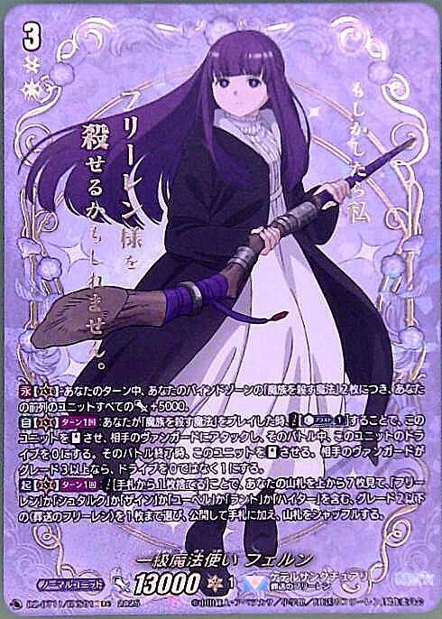 一級魔法使い フェルン(DZ-BT11/EXS01) | EXS | ドラゴンスター