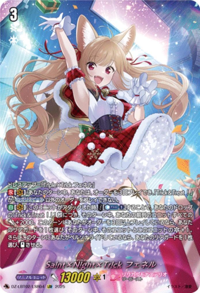 Sa！nt×N！ght×Tr！ck フェネル(DZ-LBT02/LSR04) | LSR | ドラゴン