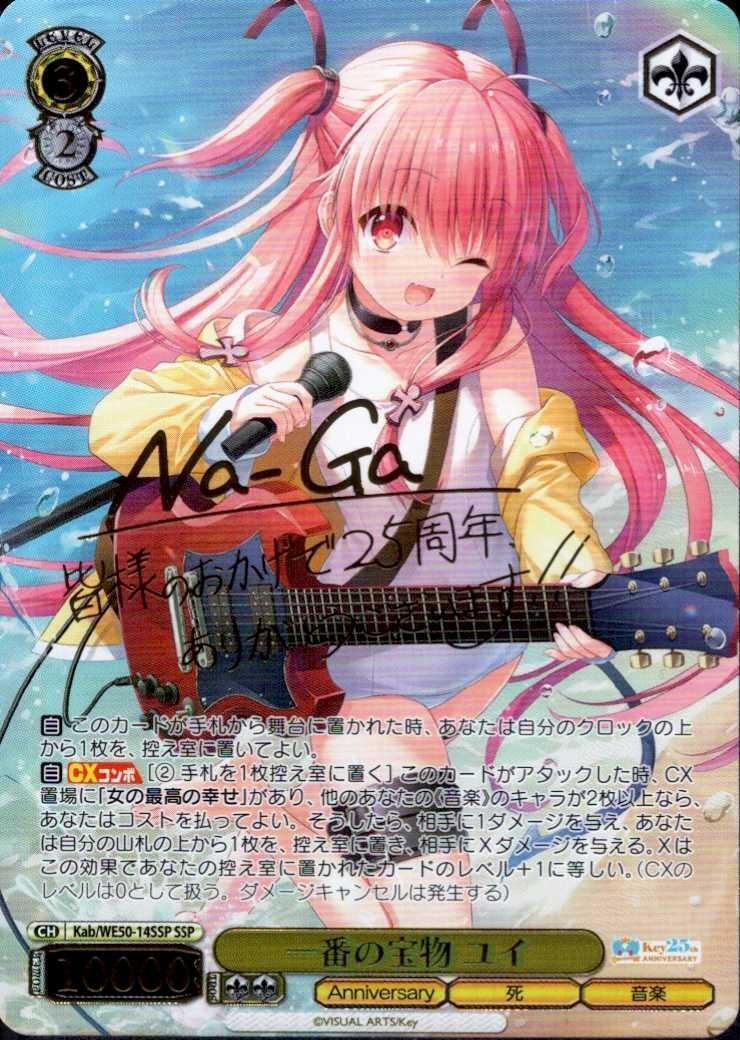 一番の宝物 ユイ(Kab/WE50-14SSP) | SSP | ドラゴンスター | ヴァイス