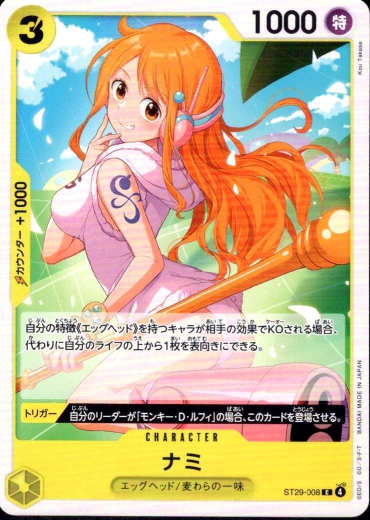 ナミ(ST29-008) | C | ドラゴンスター | ONE PIECEカードゲーム