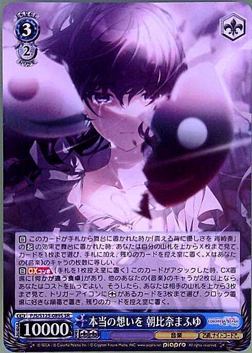 S*S様 ヴァイス プロセカ vol.3 SP 本当の想いを 朝比奈まふゆ(サイ