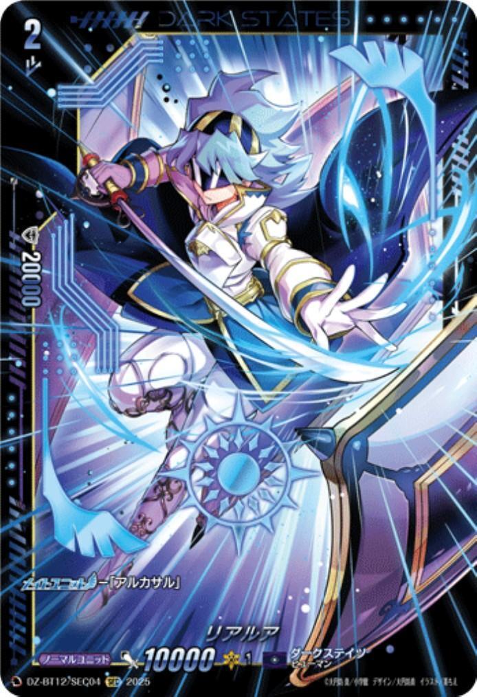 リアルア(DZ-BT12/SEC04) | SEC | ドラゴンスター | ヴァンガード
