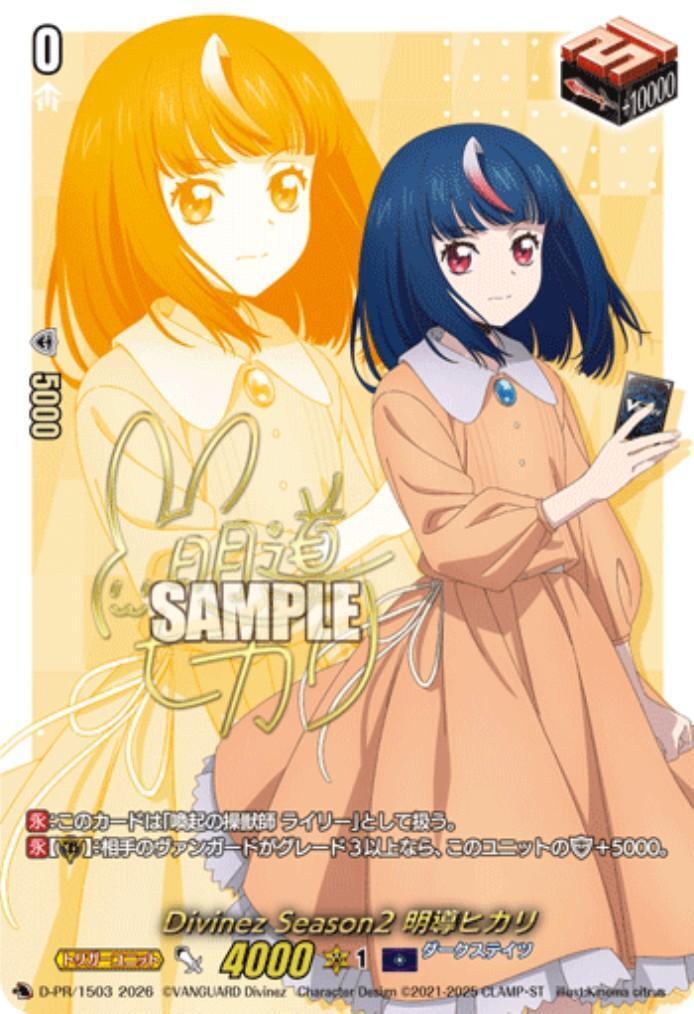 Divinez 明導ヒカリ （未来） サイン 2枚 ヴァンガード Divinez 明導