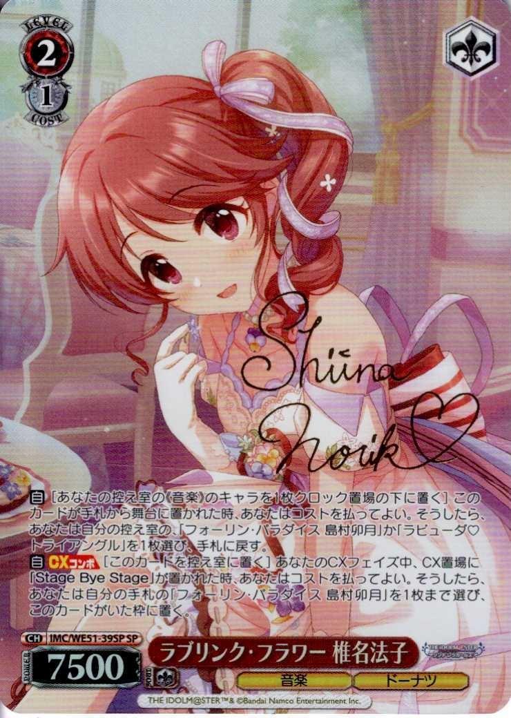 ラブリンク・フラワー 椎名法子(SP/サイン)(IMC/WE51-39SP) | SP