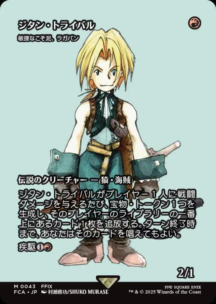 FCA)敏捷なこそ泥、ラガバン(ジタン・トライバル)(0043)(ボーダーレス