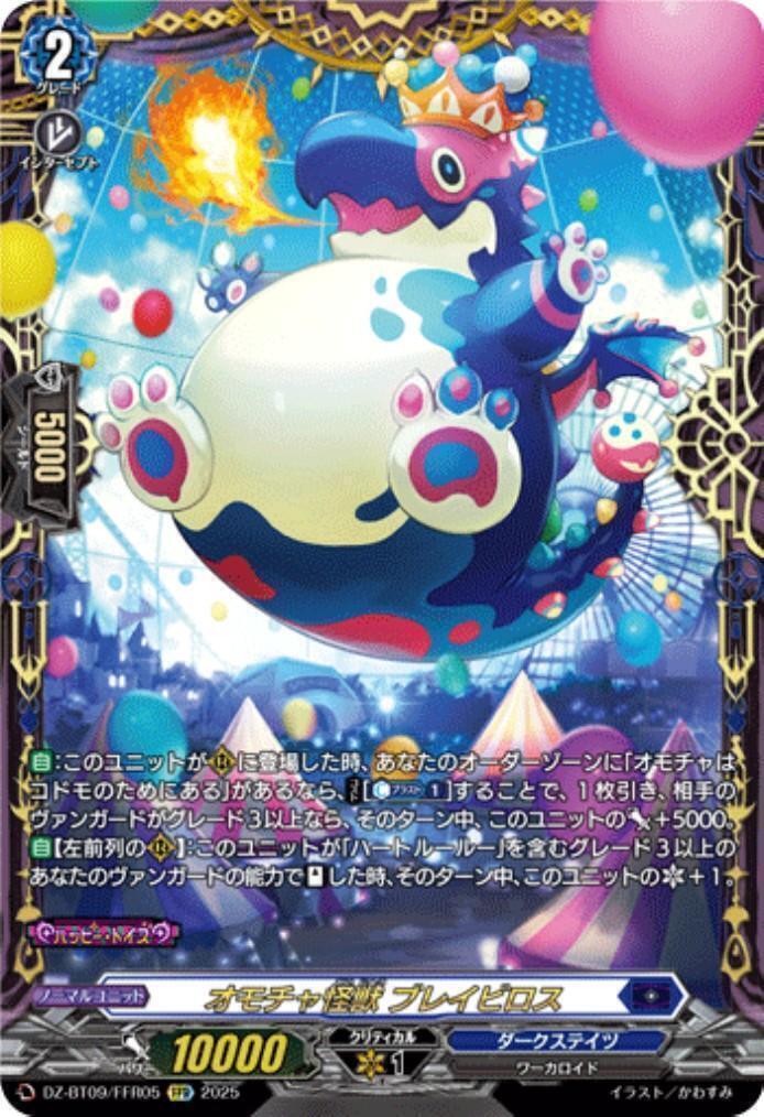 オモチャ怪獣 ブレイビロス(DZ-BT09/FFR05) | FFR | ドラゴンスター