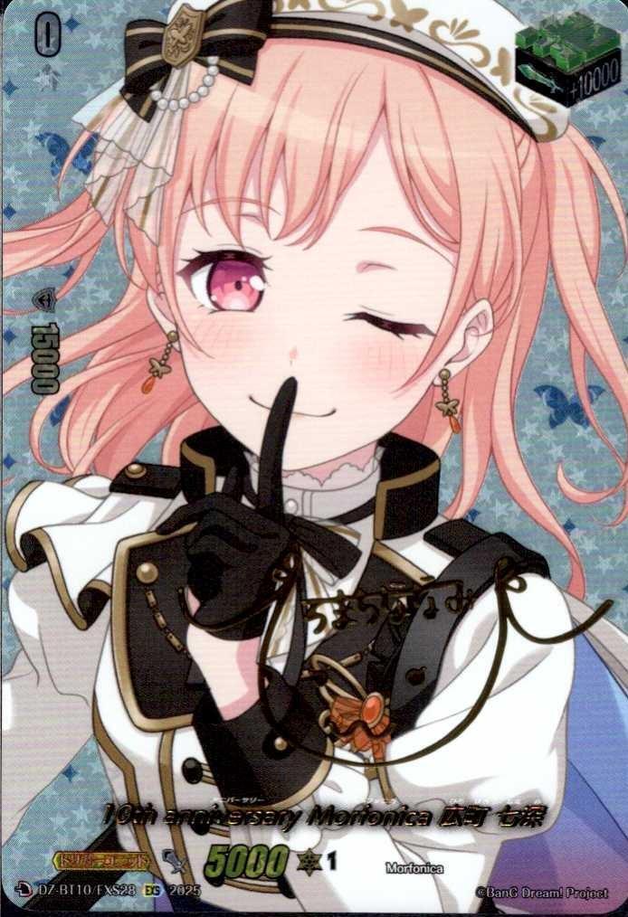 10th anniversary Morfonica 広町 七深(DZ-BT10/EXS28) | EXS