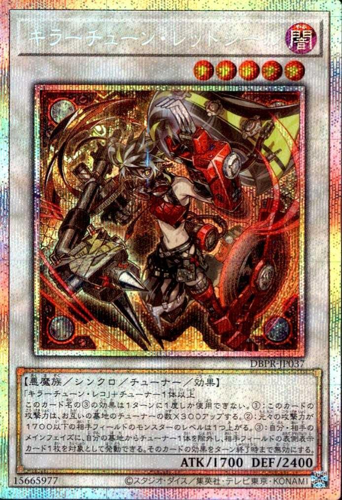 キラーチューン・レッドシール | プリズマティックシークレット