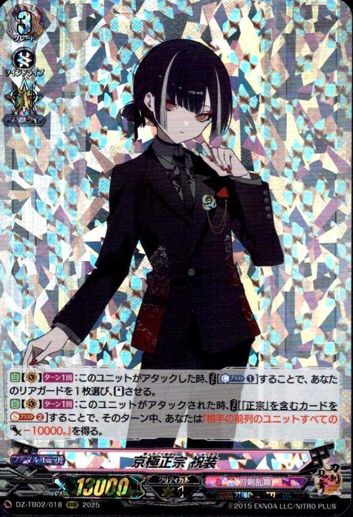 京極正宗 祝装(DZ-TB02/018) | RRR | ドラゴンスター | ヴァンガード